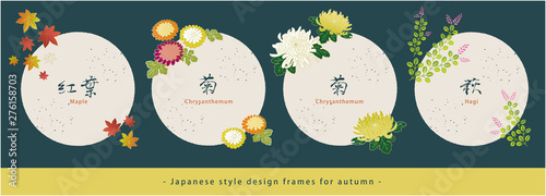 和風デザインフレームセット。紅葉・菊・萩。秋の素材。