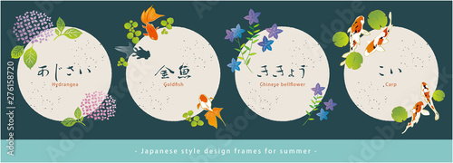 和風デザインフレームセット。紫陽花・金魚・桔梗・鯉。夏の素材。