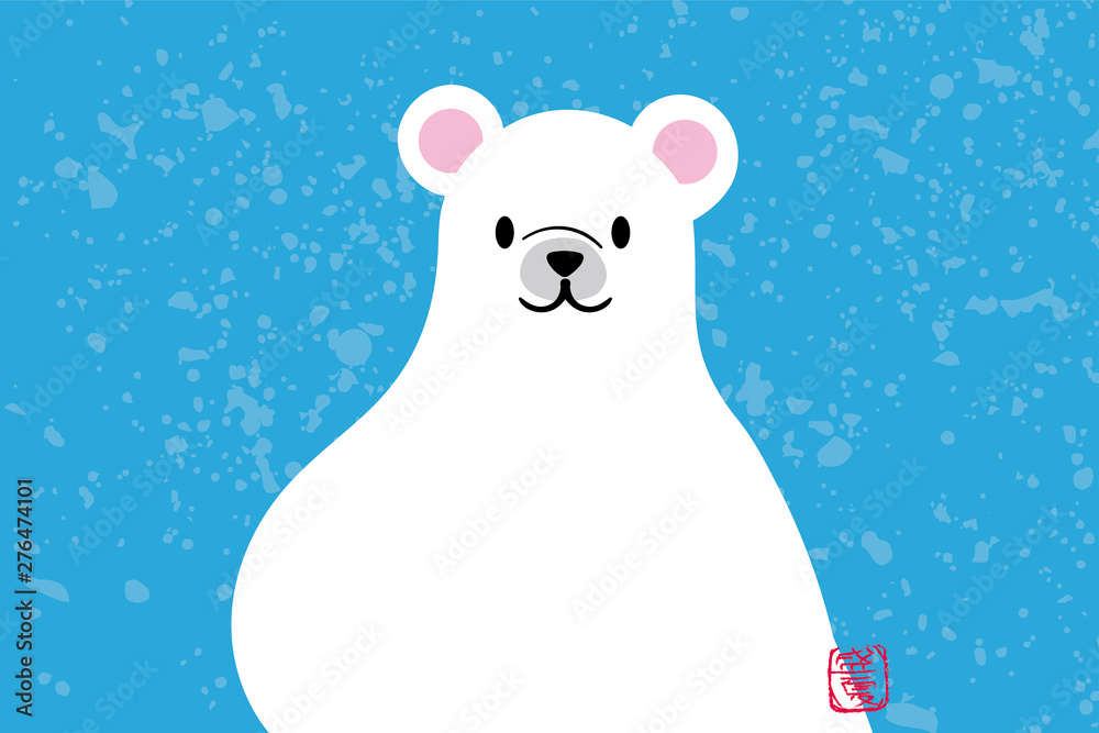 暑中見舞いデザイン シロクマ 白熊 のイラスト ベクターデータ Stock Vector Adobe Stock