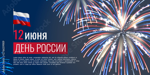Happy Russia independence day 12th of June. Russian Federation day greeting card with festive fireworks. Inscription in Russian 12 June. Russia Day. National patriotic holiday vector illustration.