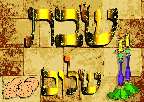Western Wall, Jerusalem. The Wailing Wall. Gold inscription Shabbat Shalom translated from Hebrew Good Saturday. Vector illustration.