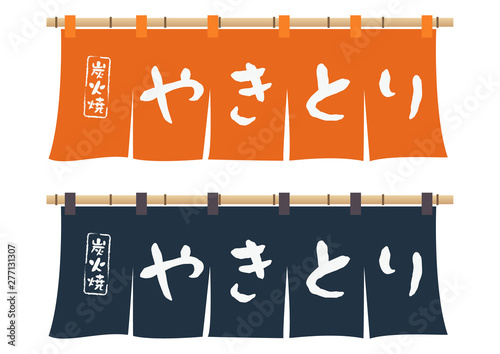 のれん　やきとり