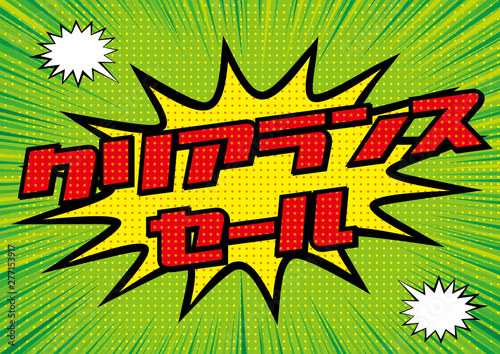爆発吹き出しクリアランスセールのpop用のイラスト Sale 集中線の背景 アメコミ風 漫画背景 Clearance Sale Banner Stock Vector Adobe Stock 爆発吹き出しクリアランスセールのpop用のイラスト Sale 集中線の背景 アメコミ風 漫画背景 Clearance Sale Banner Stock Vector Adobe Stock