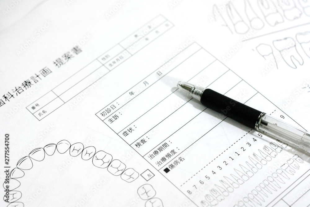 歯の治療計画提案書、見積もり、料金 歯の治療計画提案書、見積もり、料金