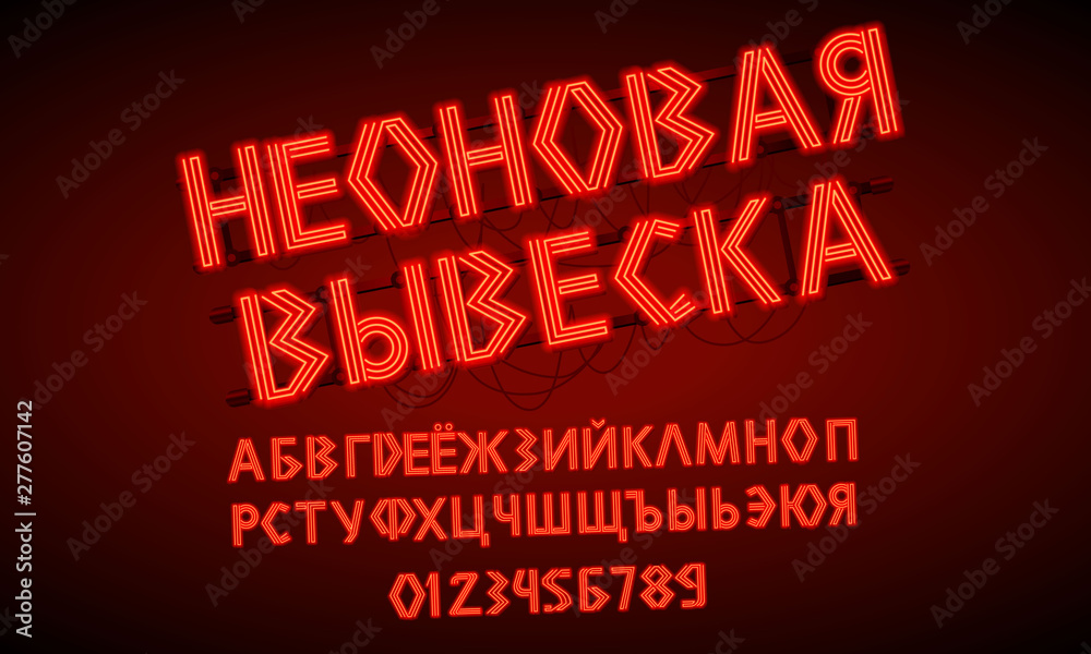 80 s red neon retro font. Futuristic chrome Russian letters and numbers. Bright Cyrillic Alphabet on dark background. Light Symbols for night show. Galaxy space types and numbers. Outlined version