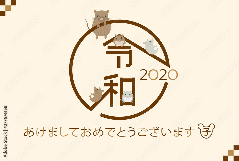 2020年子年 ねずみの家族の年賀状テンプレート 2020年子年 ねずみの家族の年賀状テンプレート