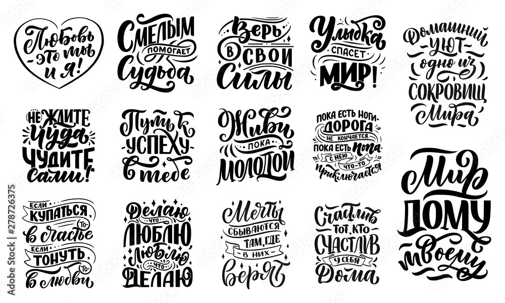 Posters on russian language. Cyrillic lettering. Motivation qoutes. Vector