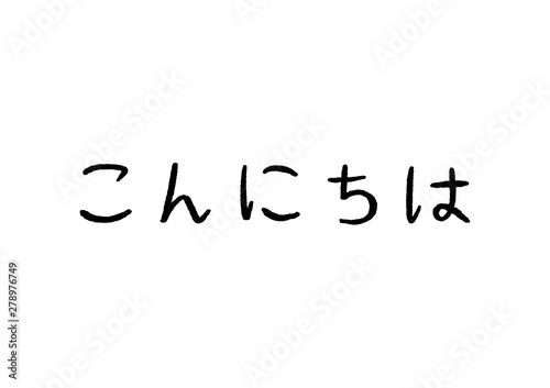 Good afternoon of Japanese language hand lettering on white background. photo