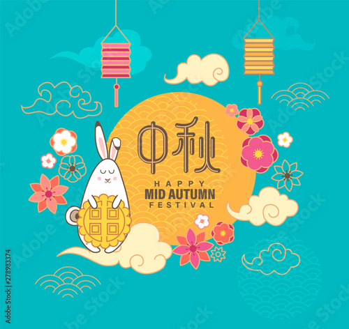 Mid Autumn Festival banner with rabbit on cloud with mooncake, flowers around, lanterns, hieroglyph on moon for chinese festival. translation is Mid Autumn Festival.For greetings, invitations,flyers.