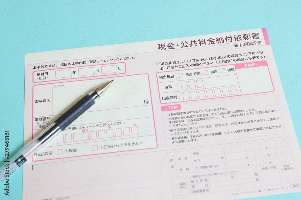 税金・公共料金納付依頼書とボールペン 税金・公共料金納付依頼書とボールペン