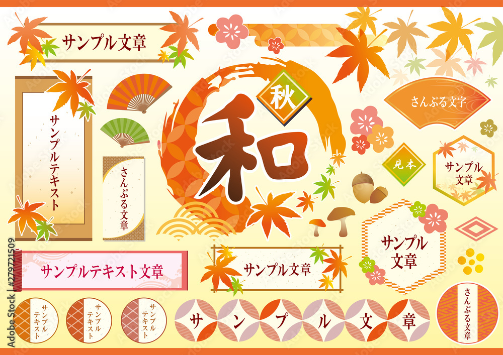 秋の和風素材セット 秋の和風素材セット