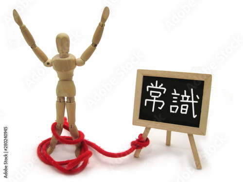常識に縛られない