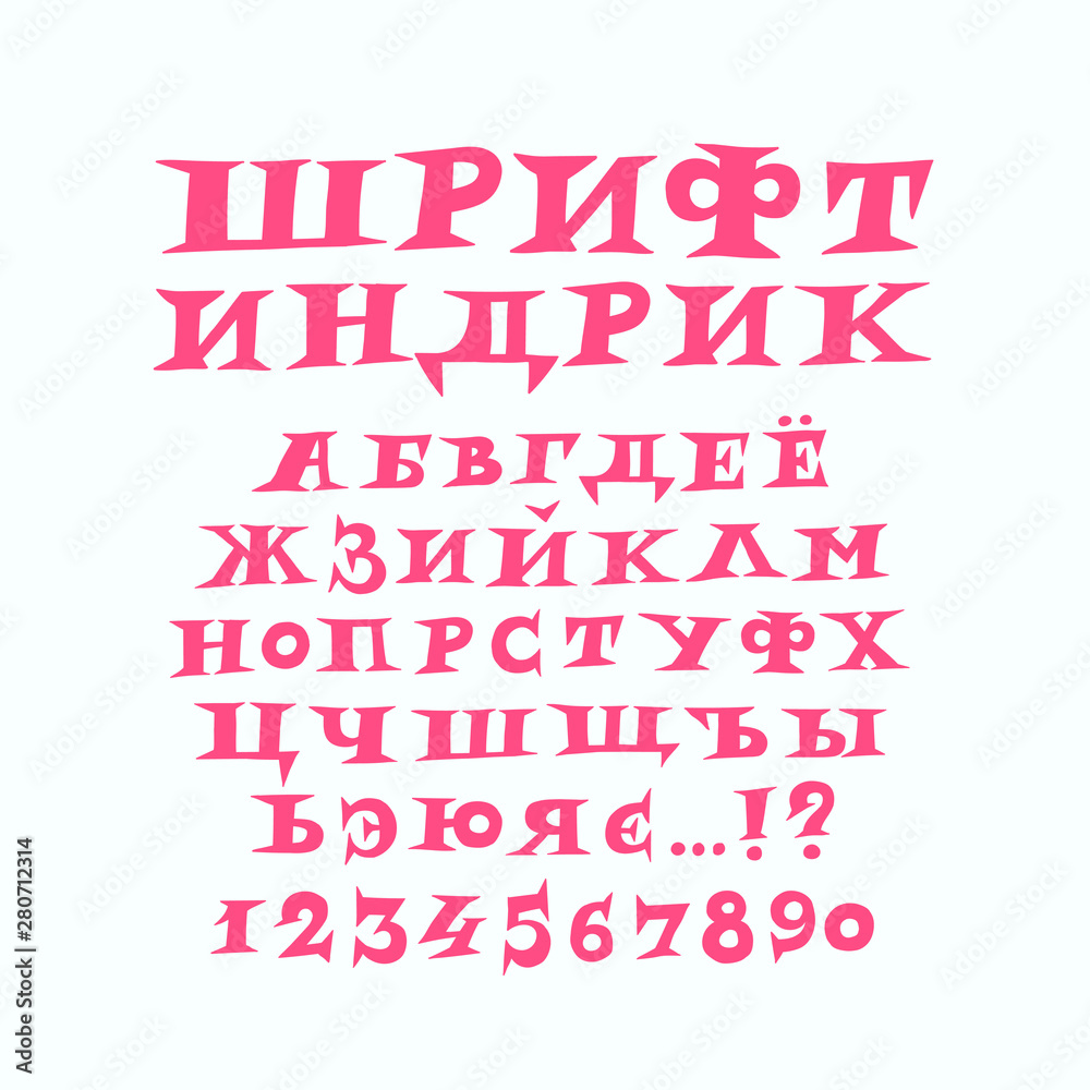 The alphabet of Russian modern fun font.  A complete set of spiny letters. Freehand drawing. Accident font for headlines. Capital letters, Cyrillic.