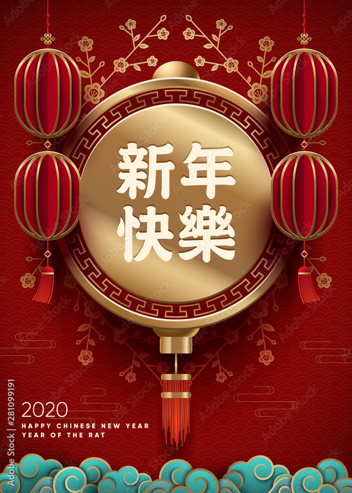 Chinese new year greeting. Xin Nian Kuai le characters for CNY or