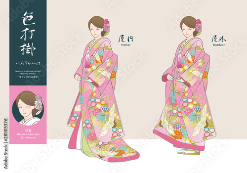 色打掛姿の女性のベクターイラストセット（洋髪）（ピンクベースの着物）