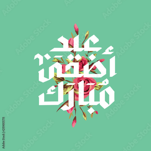 Eid Adha Mubarak Vector floral greeting card green background