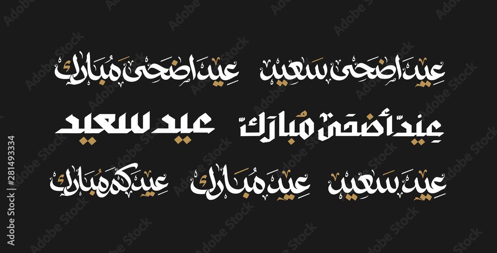 Eid Mubarak vector set Arabic calligraphy Eid Mubarak vector set Arabic calligraphy