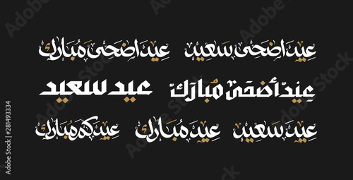 Eid Mubarak vector set Arabic calligraphy