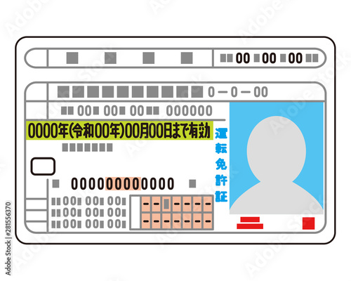 運転免許証 グリーン 令和版 Stock Illustration Adobe Stock