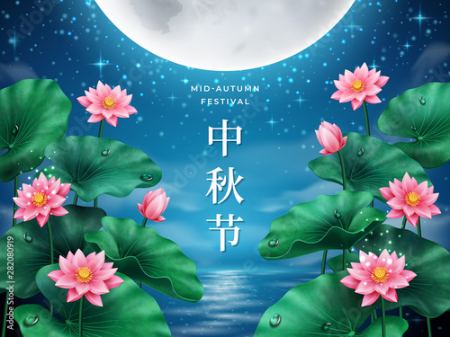 Card with full moon over river with lotus for mid autumn festival. China letters calligraphy for mid-autumn or zhong qiu jie, harvest and reunion, children festive. Chinese and Asian holiday banner
