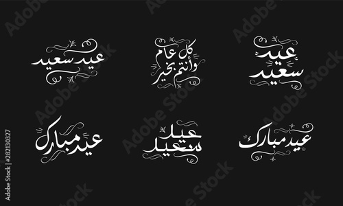 set of Eid Mubarak vector Arabic Calligraphy