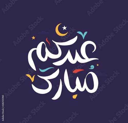 Happy Eid Greeting card with islamic pattern arabic islamic calligraphy	