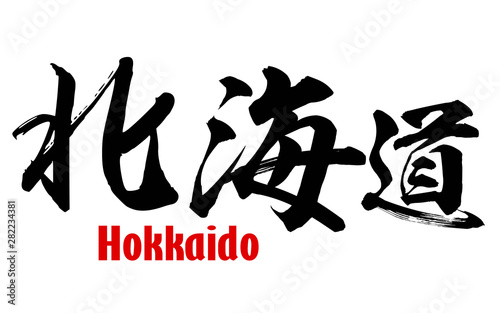 Japanese word of Hokkaido Prefecture