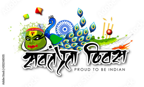 illustration of independence day in India celebration on August 15