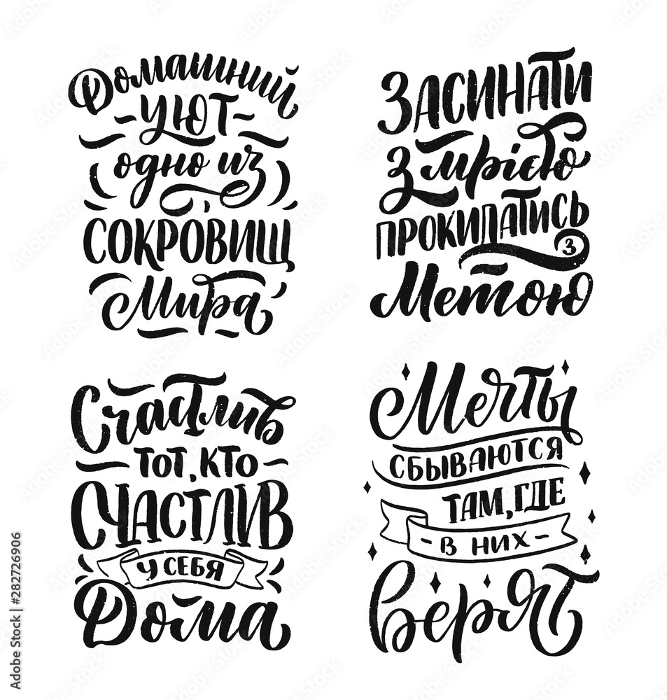 Posters on russian language. Cyrillic lettering. Motivation qoute. Vector Posters on russian language. Cyrillic lettering. Motivation qoute. Vector