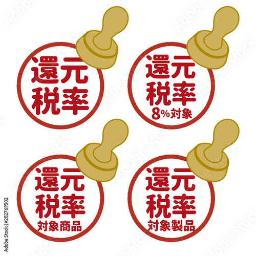 還元税率スタンプ（ベクター）