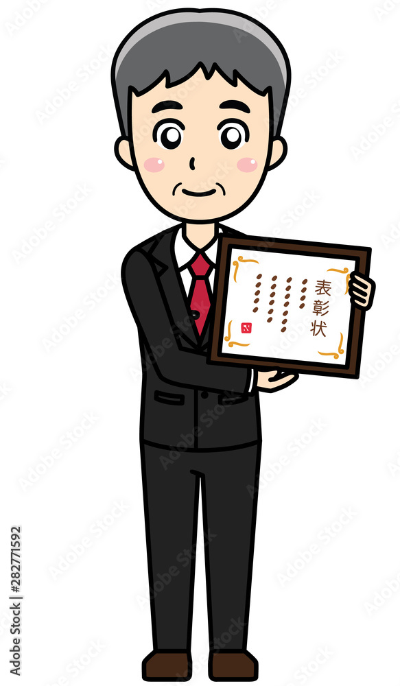 受賞で表彰状をもらう男性 Stock イラスト Adobe Stock