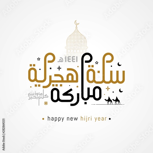 Happy new hijri year Arabic calligraphy. Islamic new year greeting card