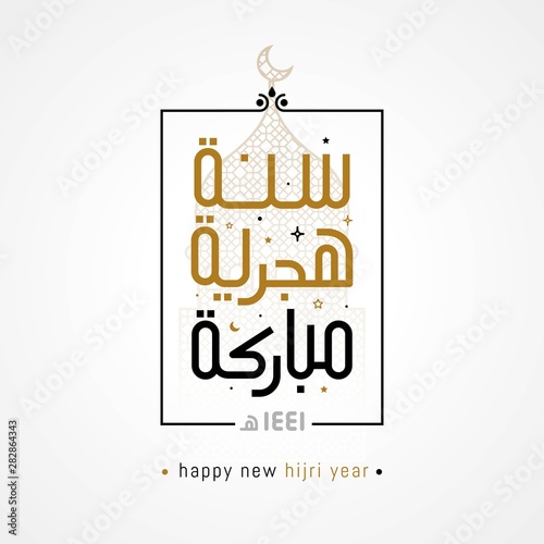 Happy new hijri year Arabic calligraphy. Islamic new year greeting card