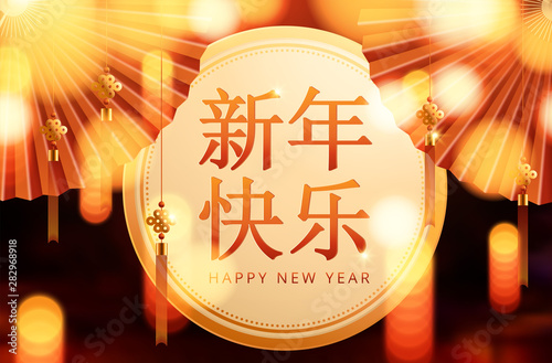 Chinese New Year Background with Lanterns and Light Effect. Vector illustration