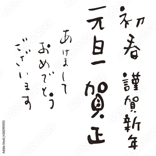 年賀状文字素材