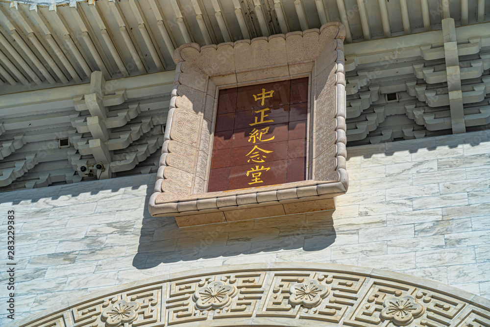 Close-up view of The National Taiwan Democracy Memorial Hall main building with clear blue sky background. Taipei, Taiwan. Text in Chinese means 