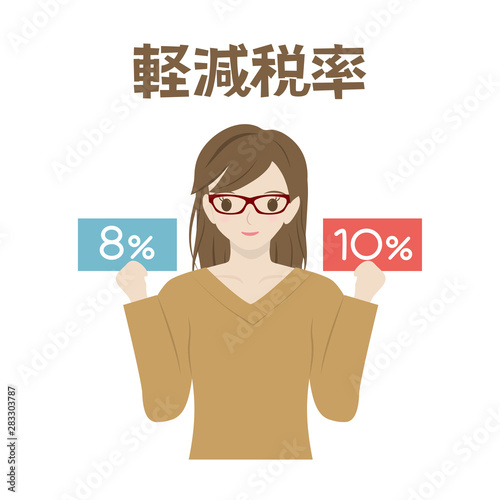 軽減税率　女性
