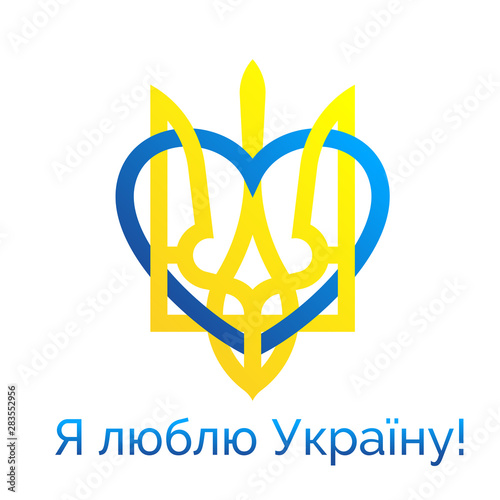 I love Ukraine logo. Independence day of Ukraine anniversary vector illustration design.  Ukrainian national holiday 24th of august greetings card in Ukrainian language
