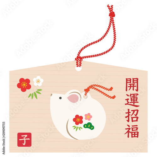 絵馬　子