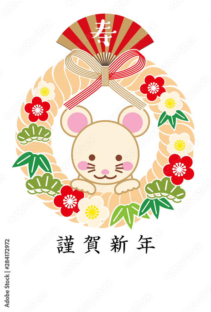 子年の年賀状しめ縄 白色背景和風イラスト Stock Vector Adobe Stock