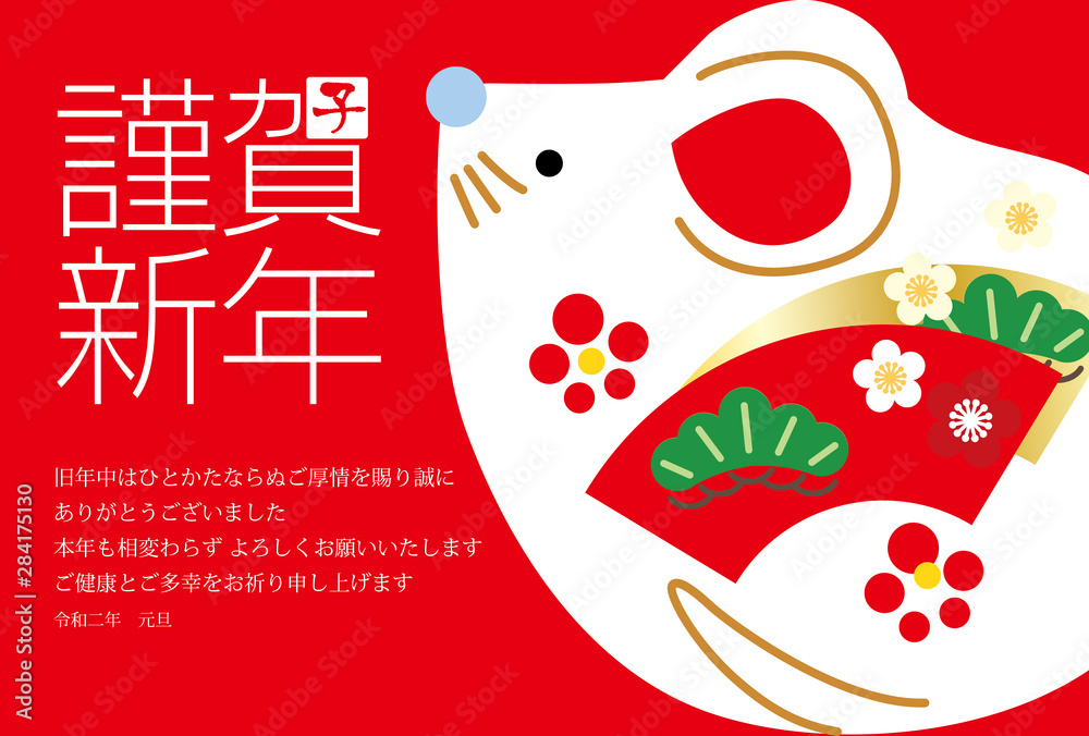 子年の年賀状年 赤色背景和風イラスト Stock Vector Adobe Stock