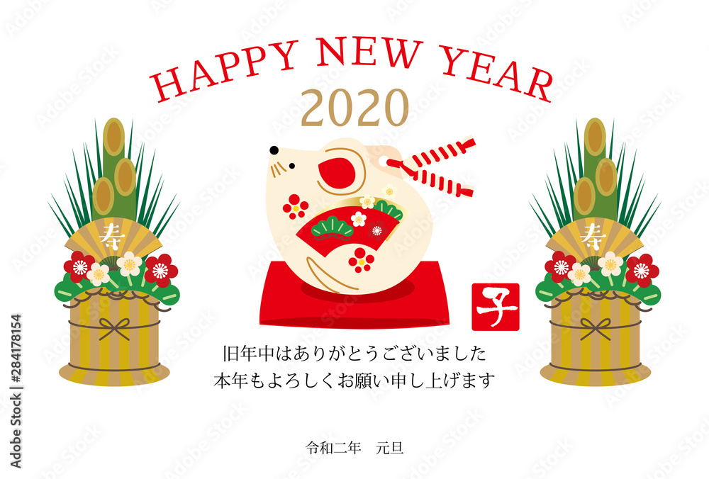 子年の年賀状年 白色背景和風門松イラスト Stock Vector Adobe Stock
