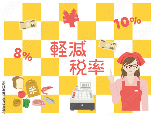 軽減税率　ポスター