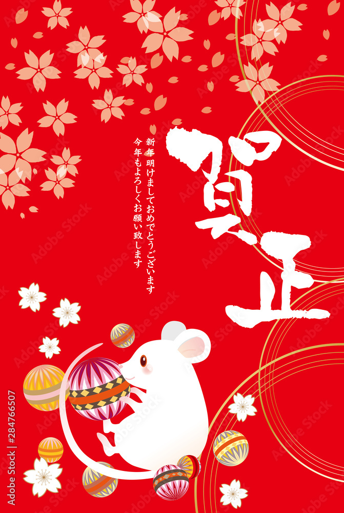 子年,2020年,年賀状,新年,年賀はがき,ねずみ,桜