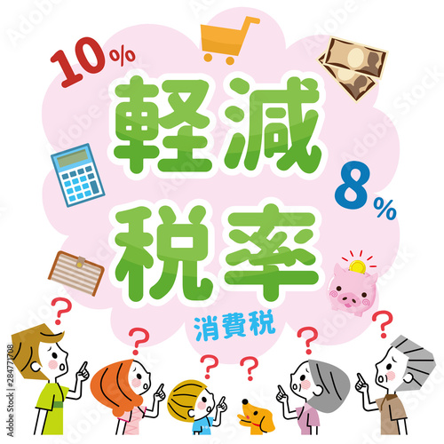 軽減税率　家族　疑問