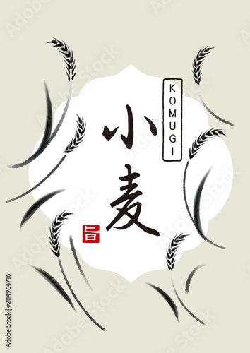 麦のデザイン