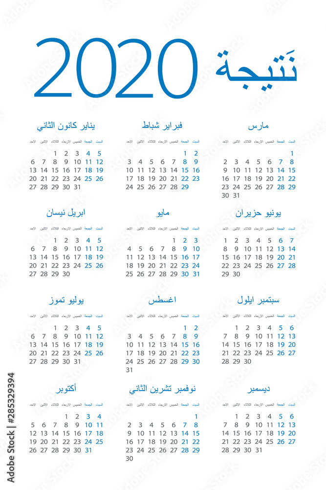 Calendar 2020 - illustration. Arabian version Calendar 2020 - illustration. Arabian version