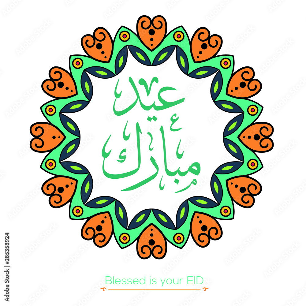Creative Arabic calligraphy  Mean in English (Happy greeting festivals  )