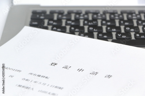 登記申請書　書類作成　印鑑　不動産　イメージ