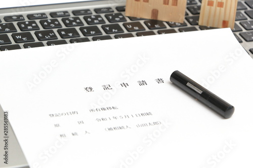 登記申請書　書類作成　印鑑　不動産　イメージ